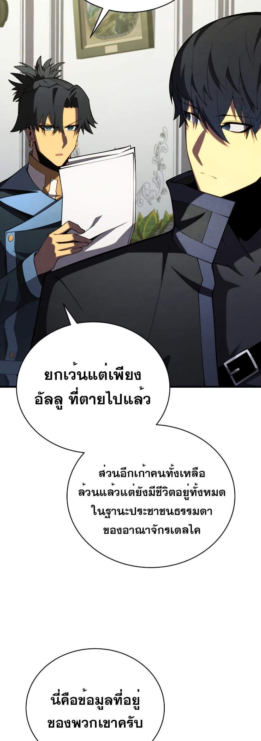 Swordmaster’s Youngest Son แปลไทย