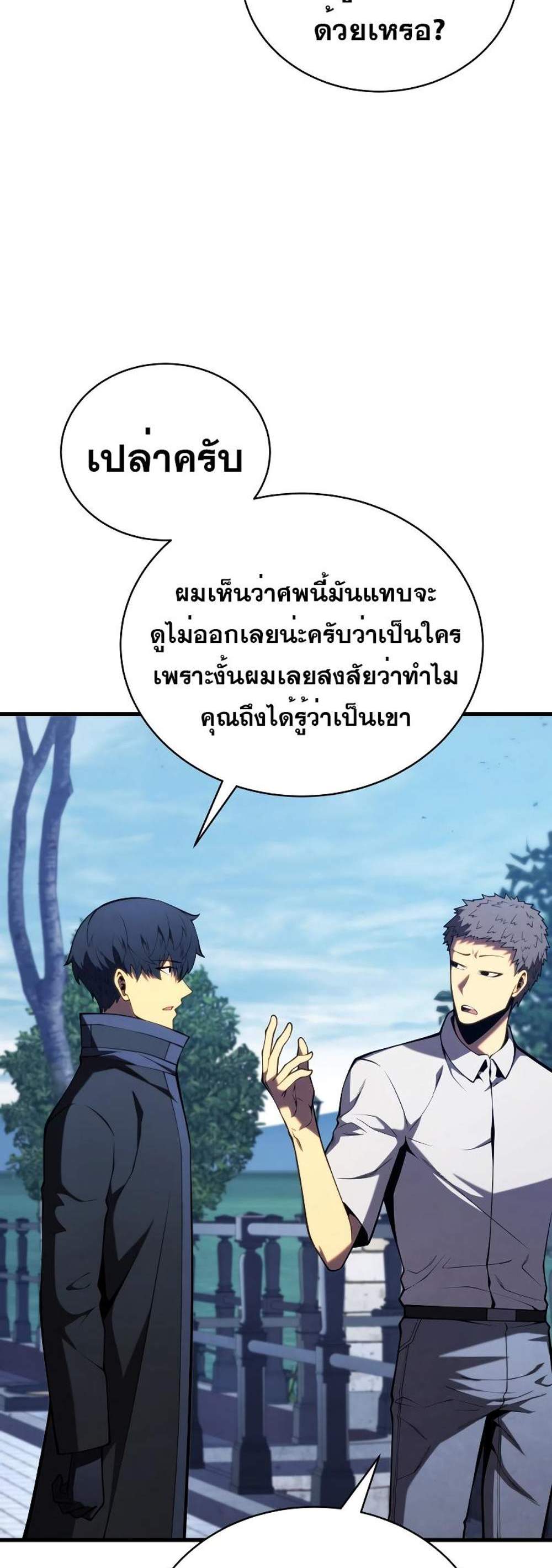 Swordmaster’s Youngest Son แปลไทย