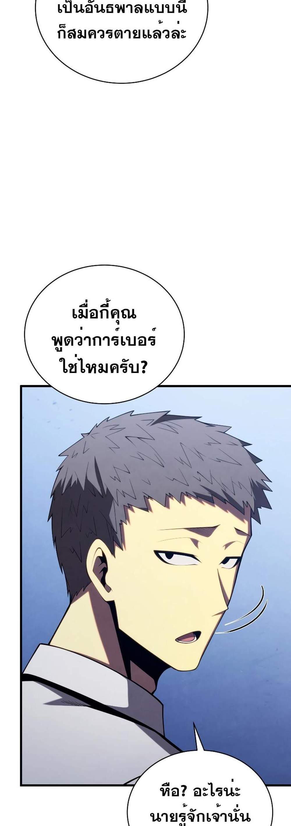 Swordmaster’s Youngest Son แปลไทย