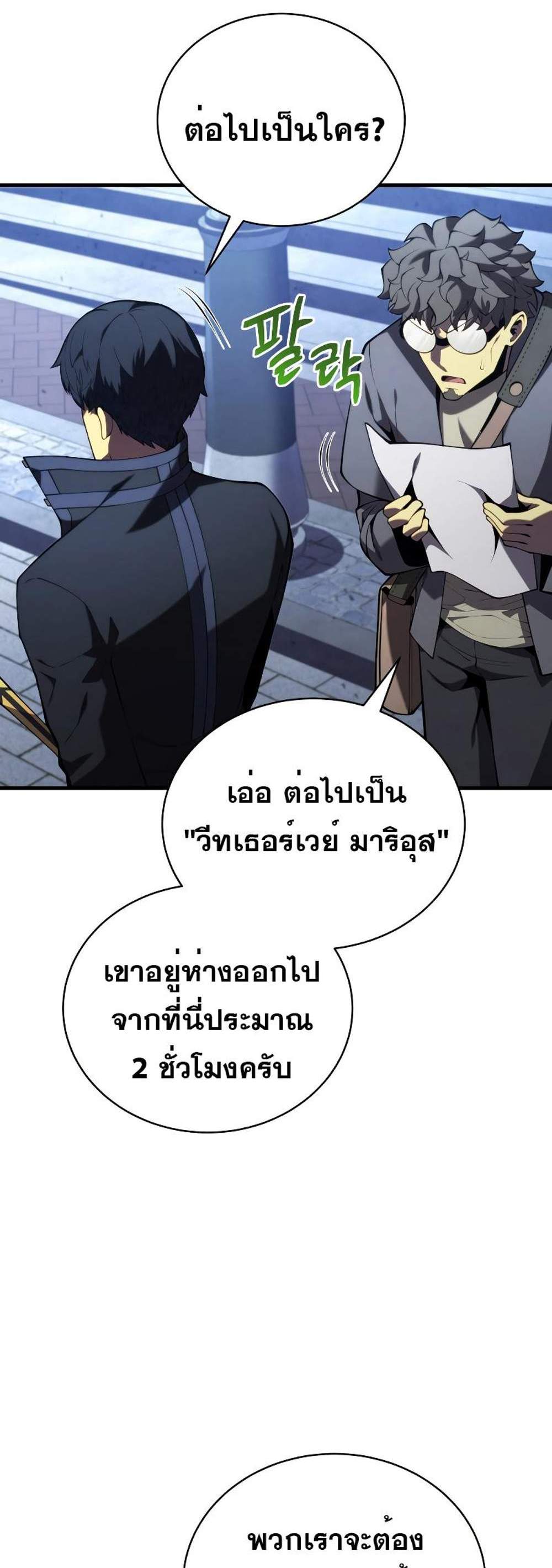 Swordmaster’s Youngest Son แปลไทย