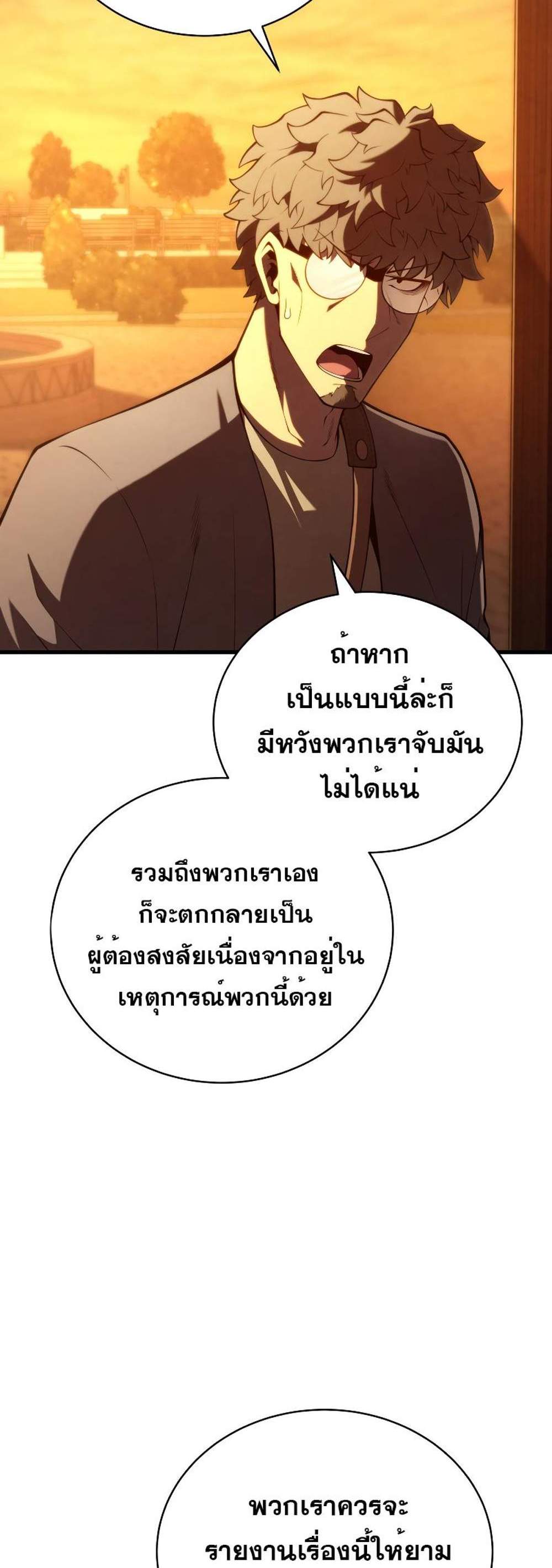 Swordmaster’s Youngest Son แปลไทย