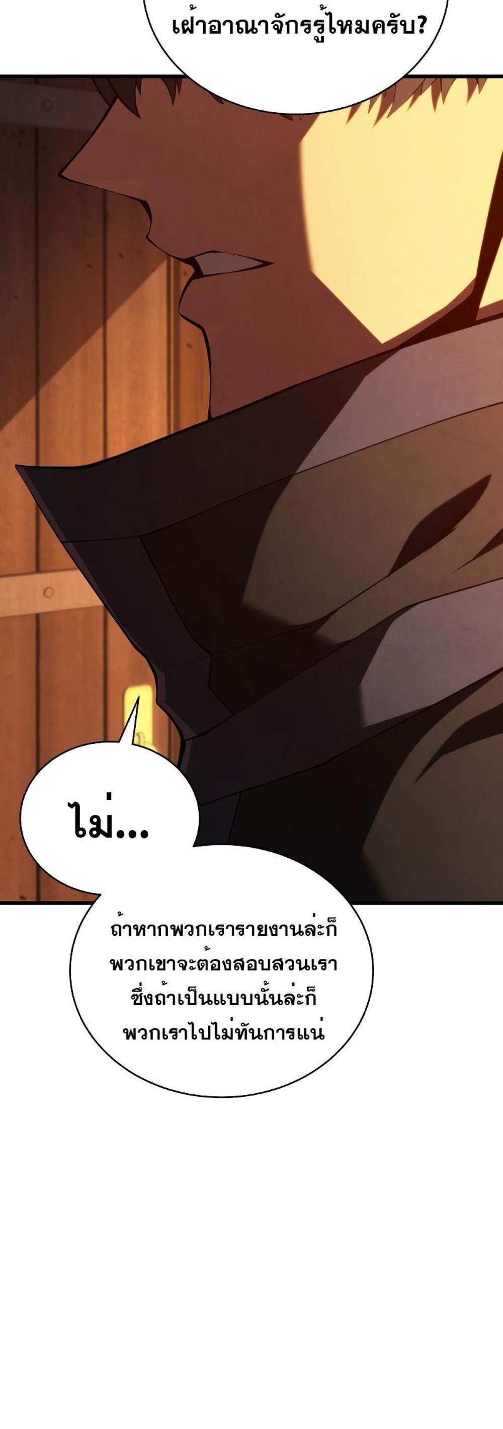 Swordmaster’s Youngest Son แปลไทย