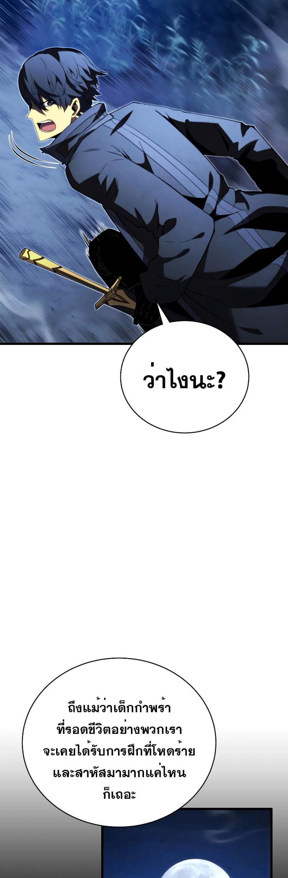 Swordmaster’s Youngest Son แปลไทย