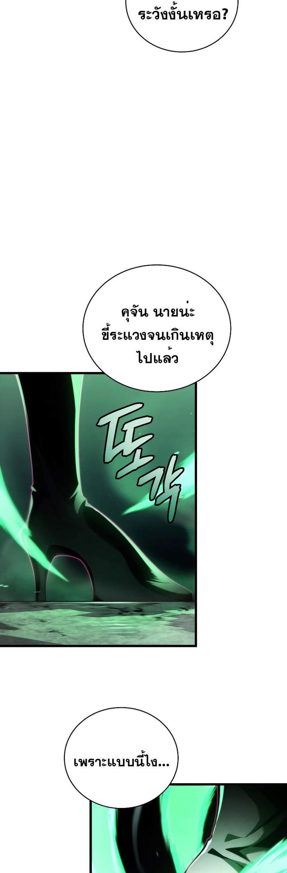 Swordmaster’s Youngest Son แปลไทย