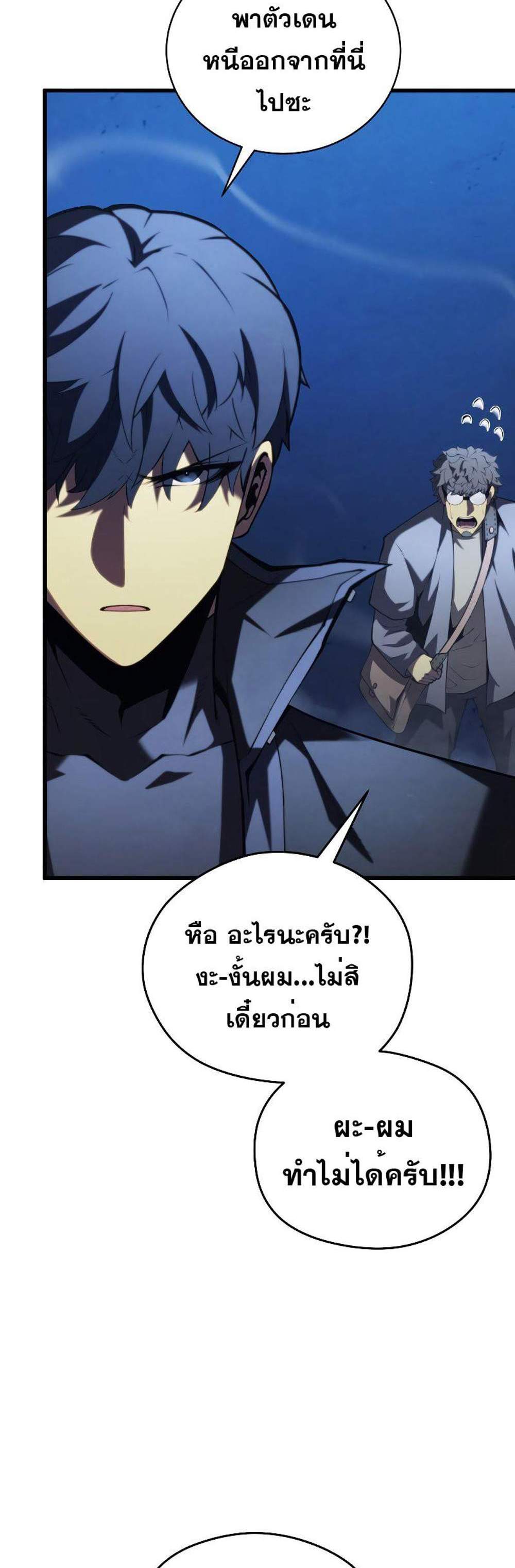 Swordmaster’s Youngest Son แปลไทย