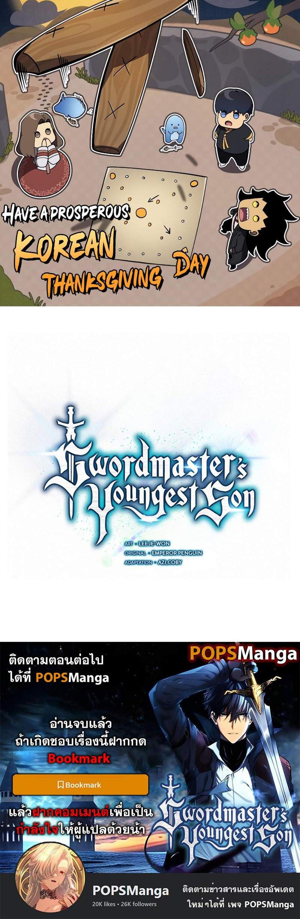 Swordmaster’s Youngest Son แปลไทย