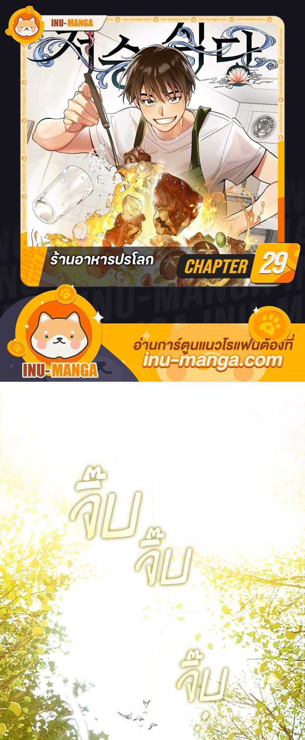 Afterlife Diner ร้านอาหารหลังความตาย แปลไทย