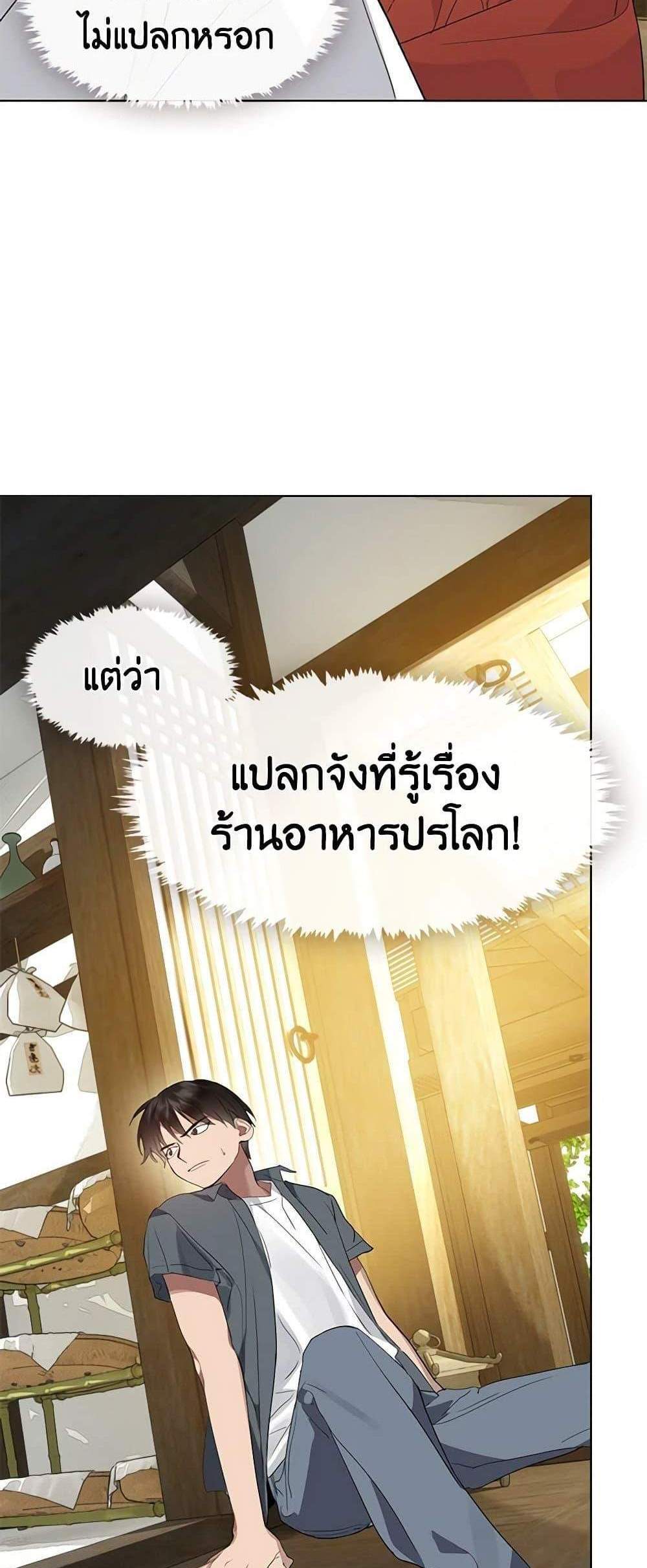 Afterlife Diner ร้านอาหารหลังความตาย แปลไทย