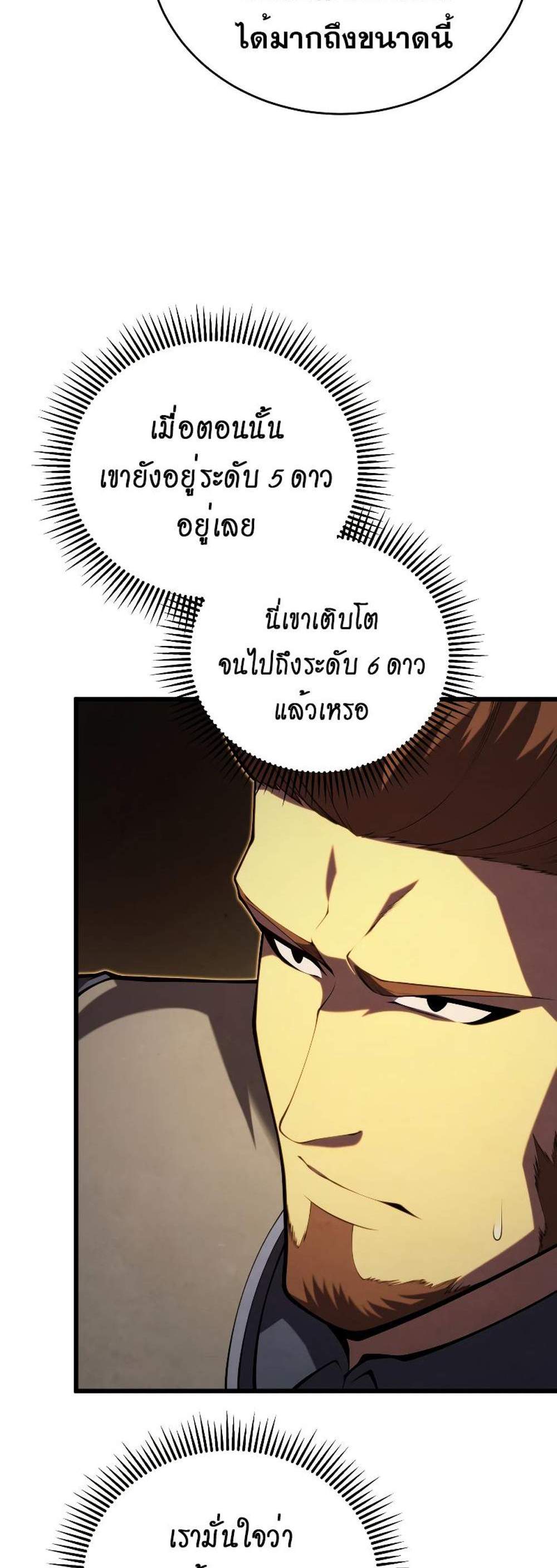 Swordmaster’s Youngest Son แปลไทย