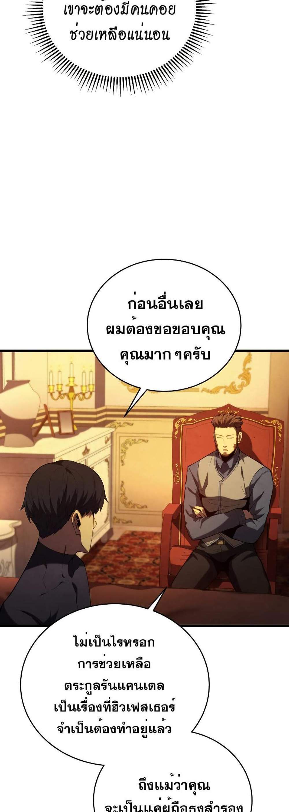 Swordmaster’s Youngest Son แปลไทย