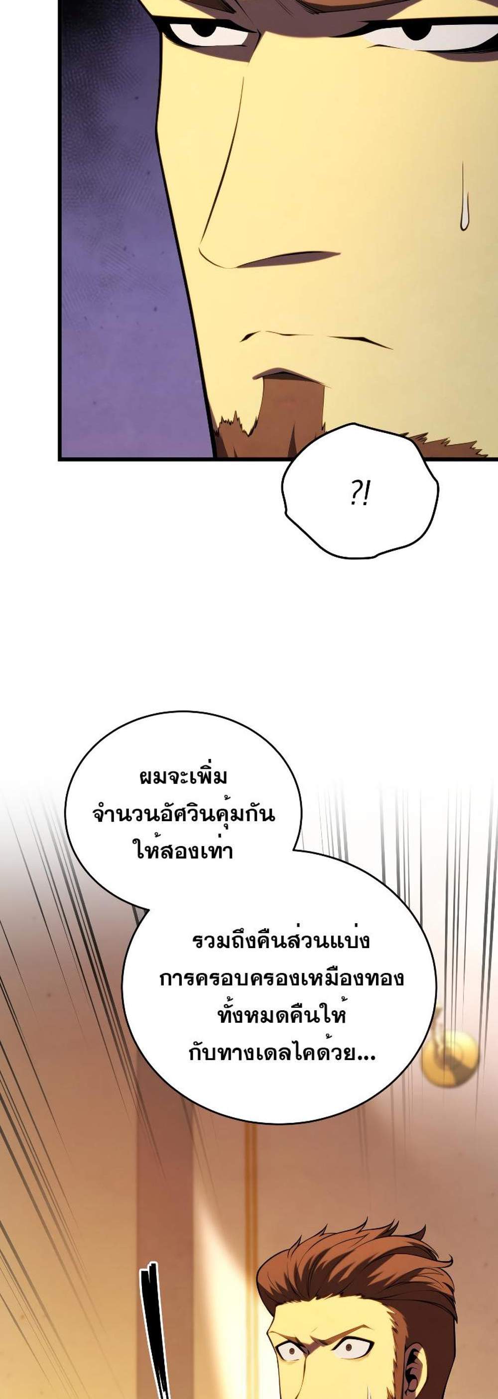 Swordmaster’s Youngest Son แปลไทย