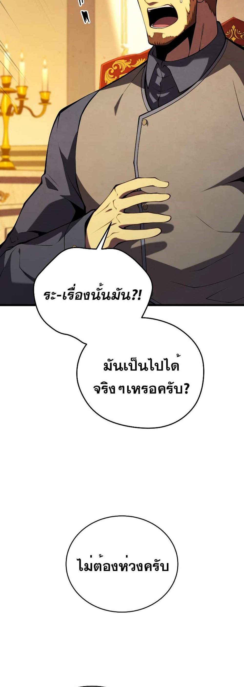 Swordmaster’s Youngest Son แปลไทย