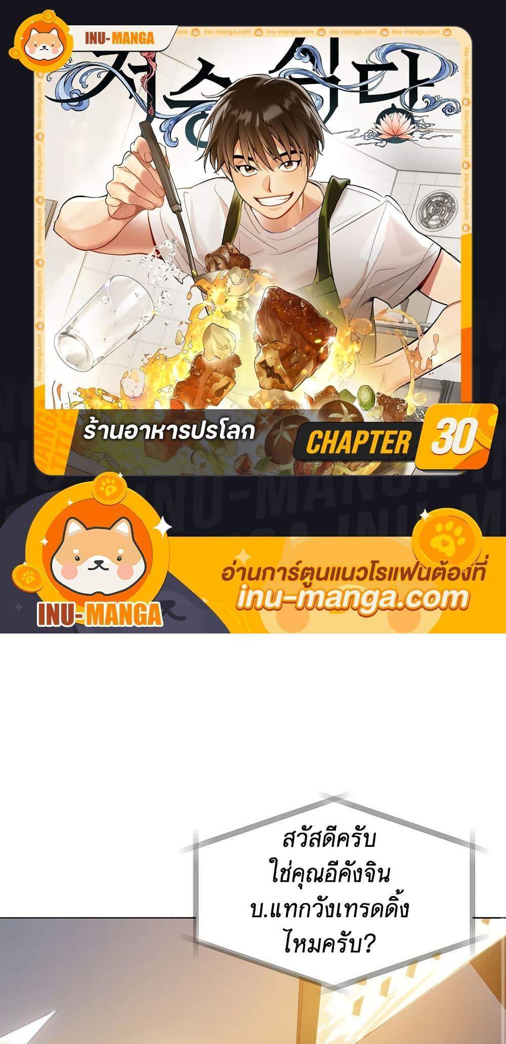 Afterlife Diner ร้านอาหารหลังความตาย แปลไทย