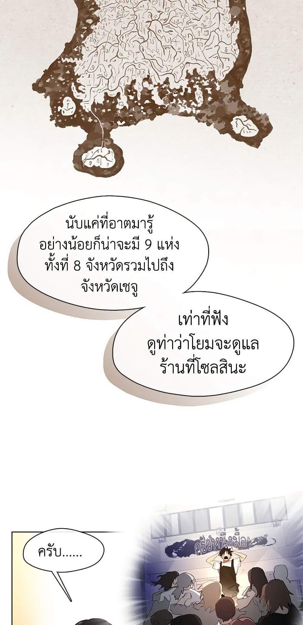 Afterlife Diner ร้านอาหารหลังความตาย แปลไทย