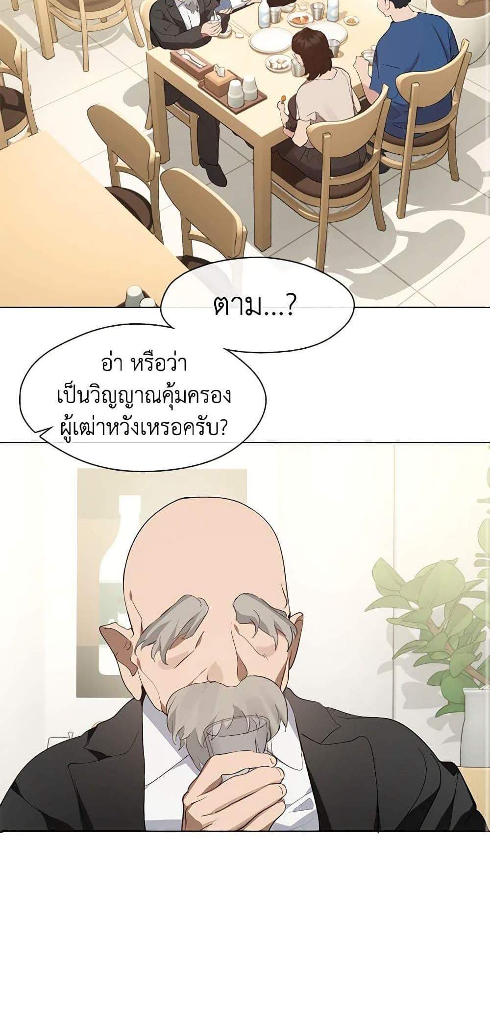 Afterlife Diner ร้านอาหารหลังความตาย แปลไทย