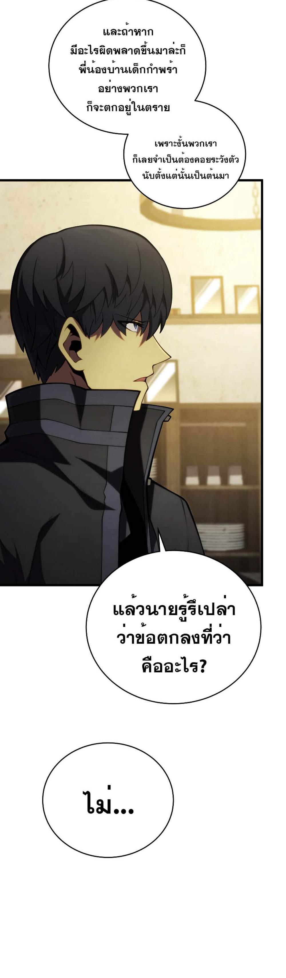 Swordmaster’s Youngest Son แปลไทย