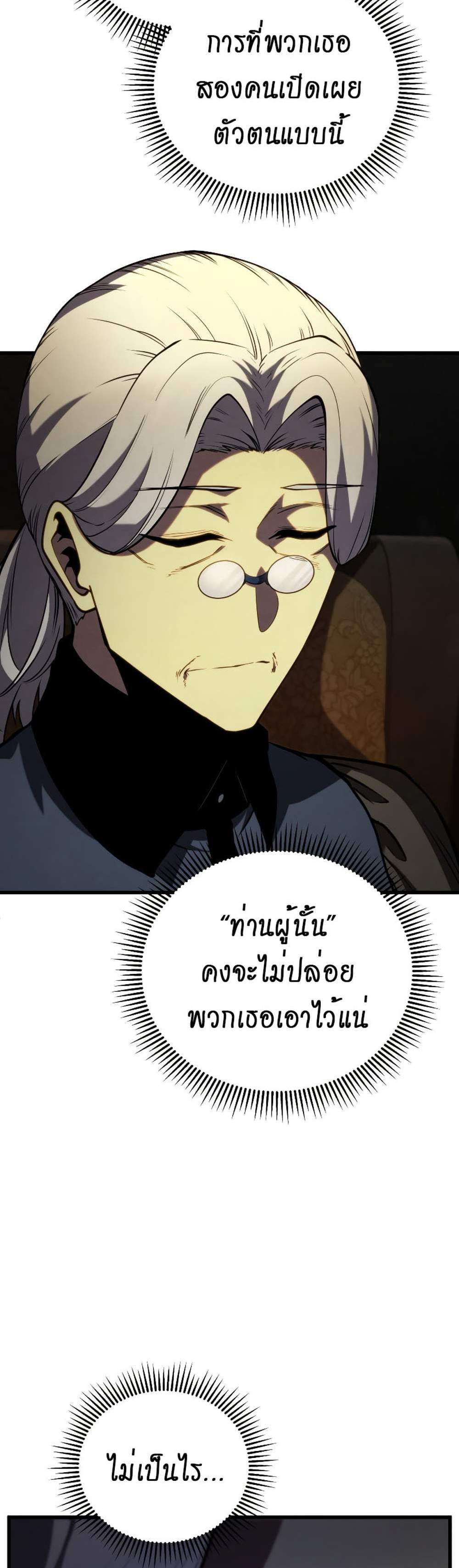 Swordmaster’s Youngest Son แปลไทย