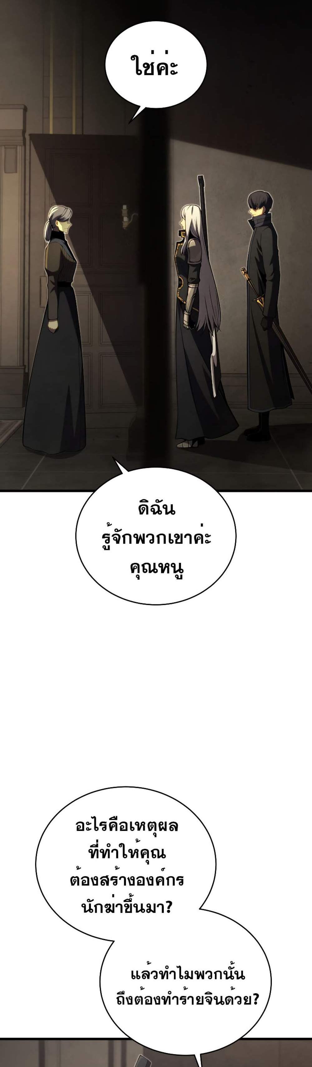 Swordmaster’s Youngest Son แปลไทย