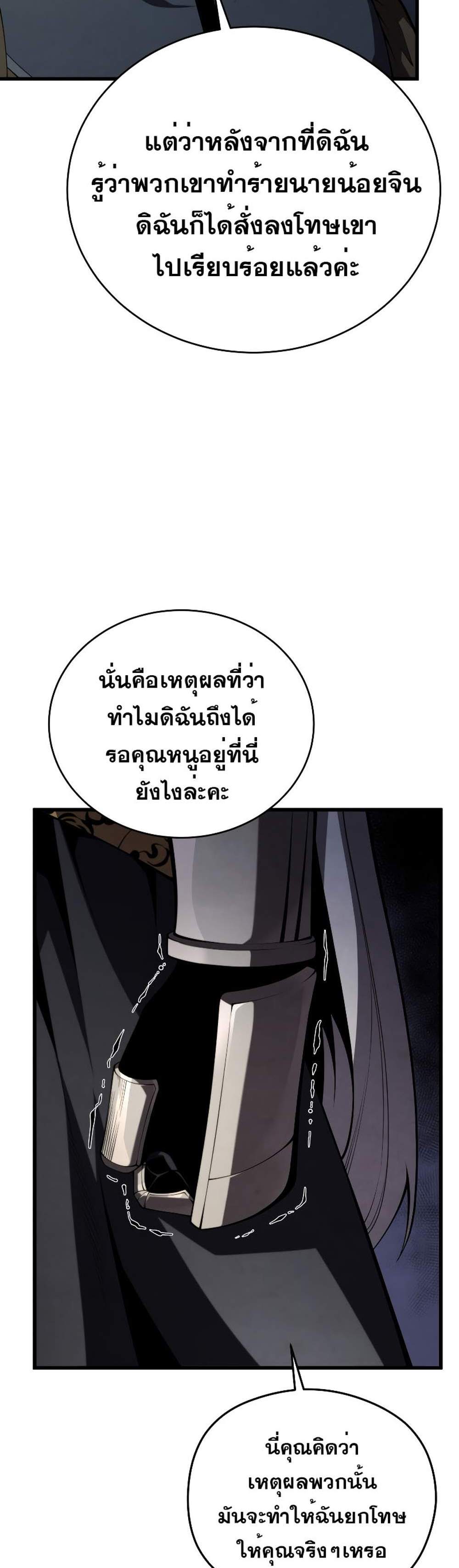 Swordmaster’s Youngest Son แปลไทย