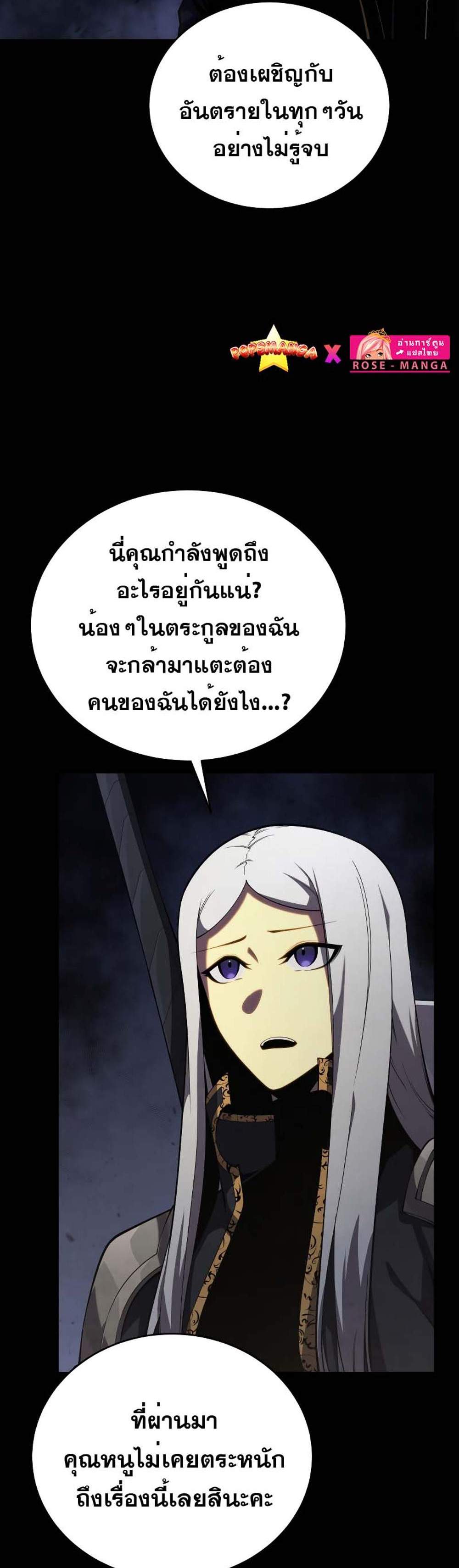 Swordmaster’s Youngest Son แปลไทย