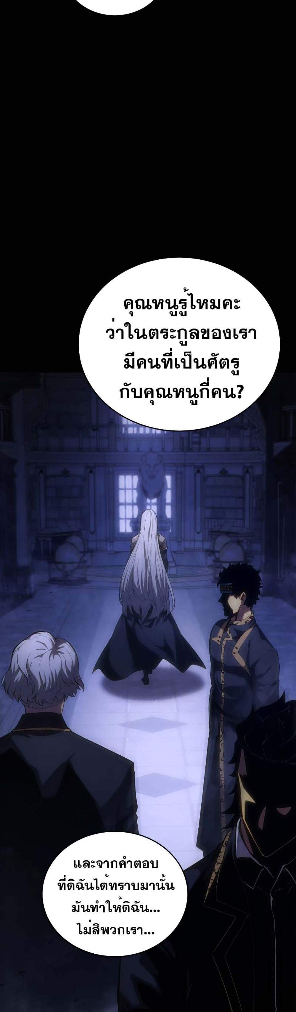 Swordmaster’s Youngest Son แปลไทย