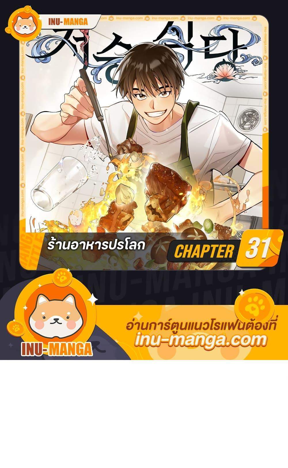 Afterlife Diner ร้านอาหารหลังความตาย แปลไทย