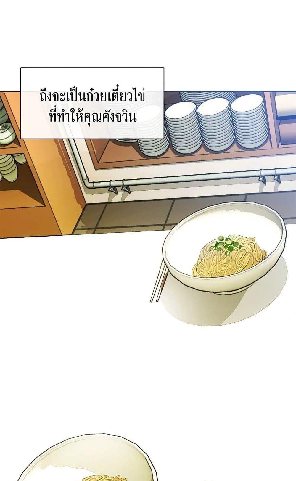 Afterlife Diner ร้านอาหารหลังความตาย แปลไทย