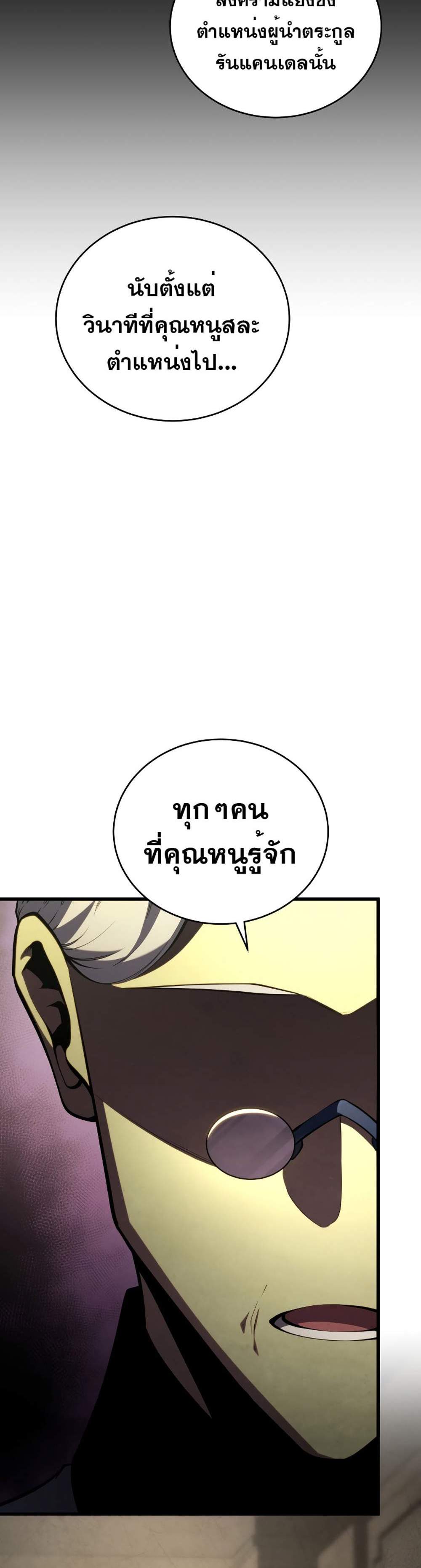 Swordmaster’s Youngest Son แปลไทย