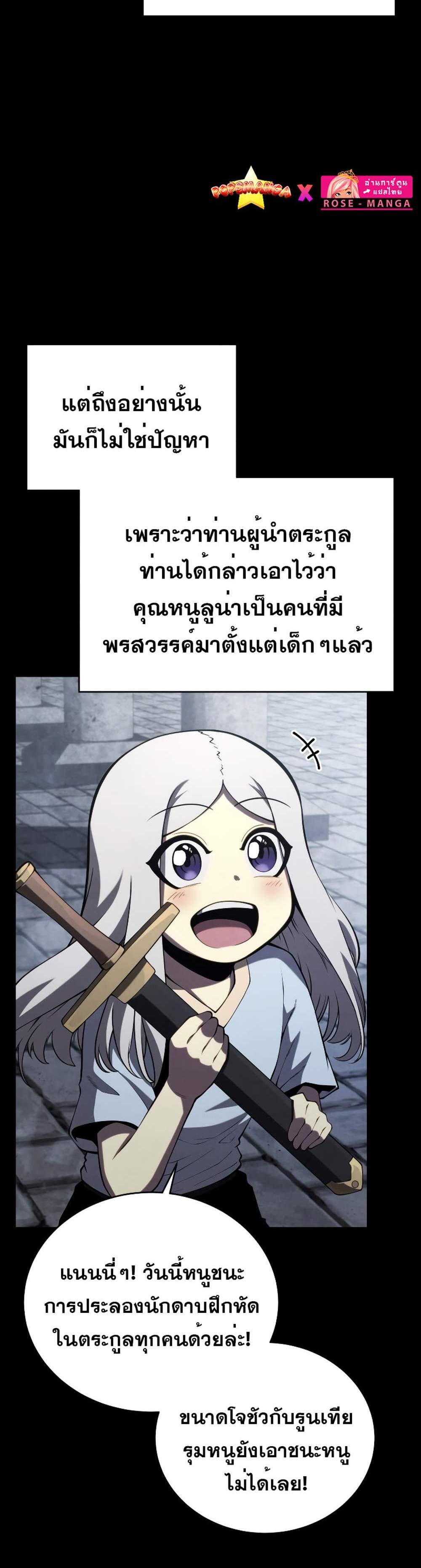 Swordmaster’s Youngest Son แปลไทย