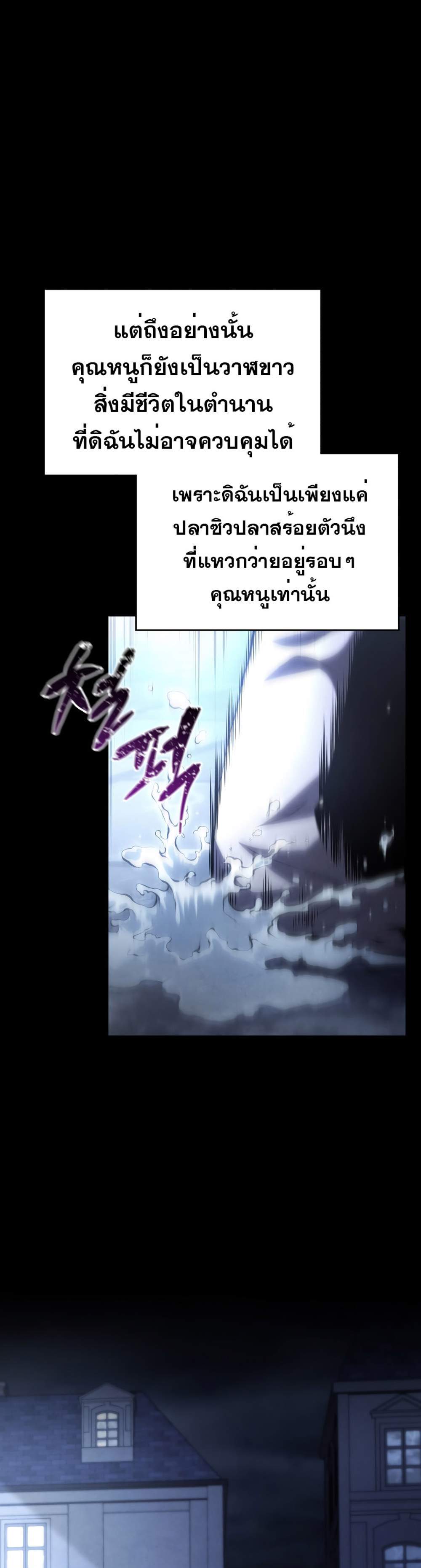 Swordmaster’s Youngest Son แปลไทย