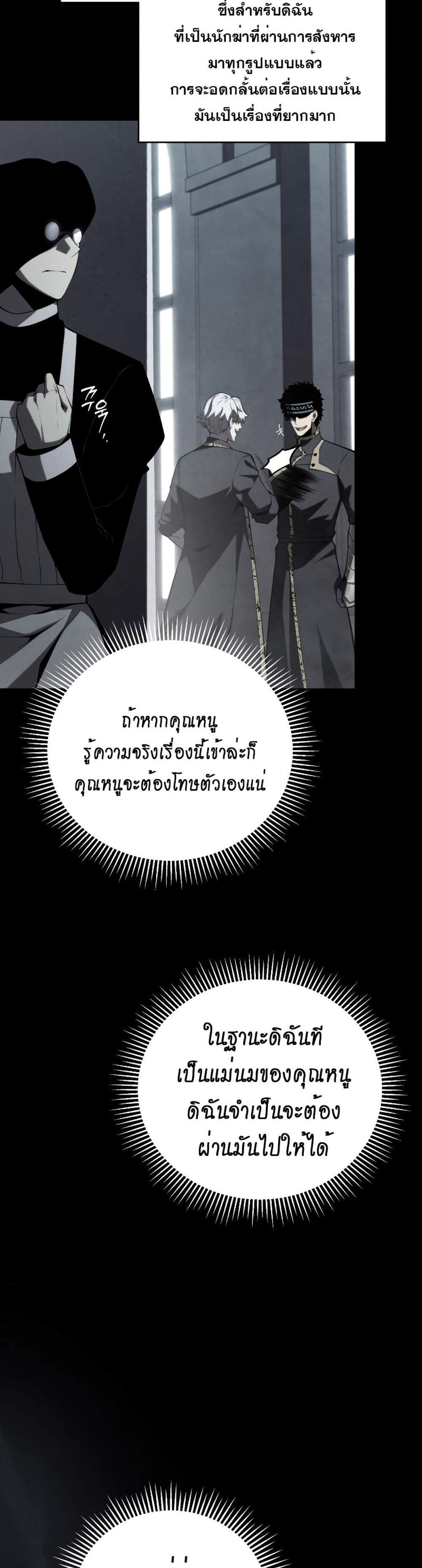 Swordmaster’s Youngest Son แปลไทย