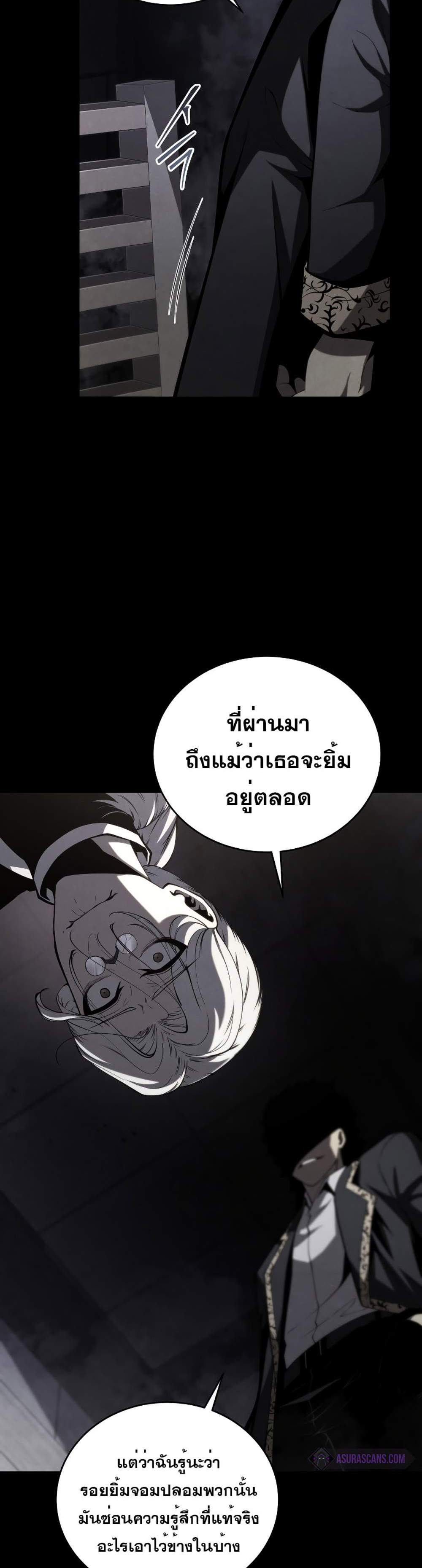 Swordmaster’s Youngest Son แปลไทย