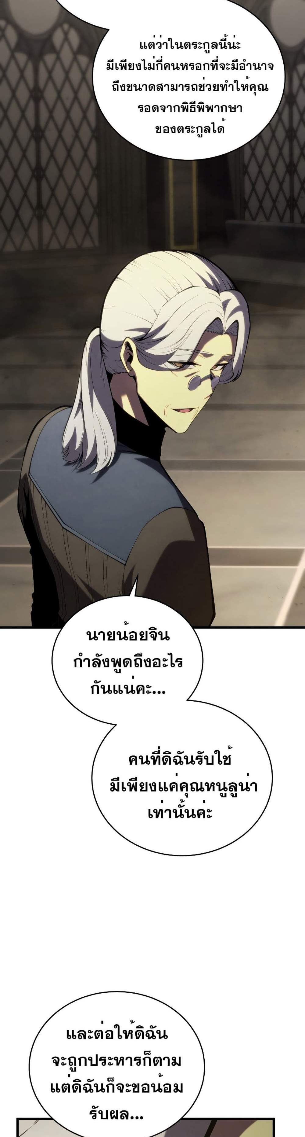 Swordmaster’s Youngest Son แปลไทย