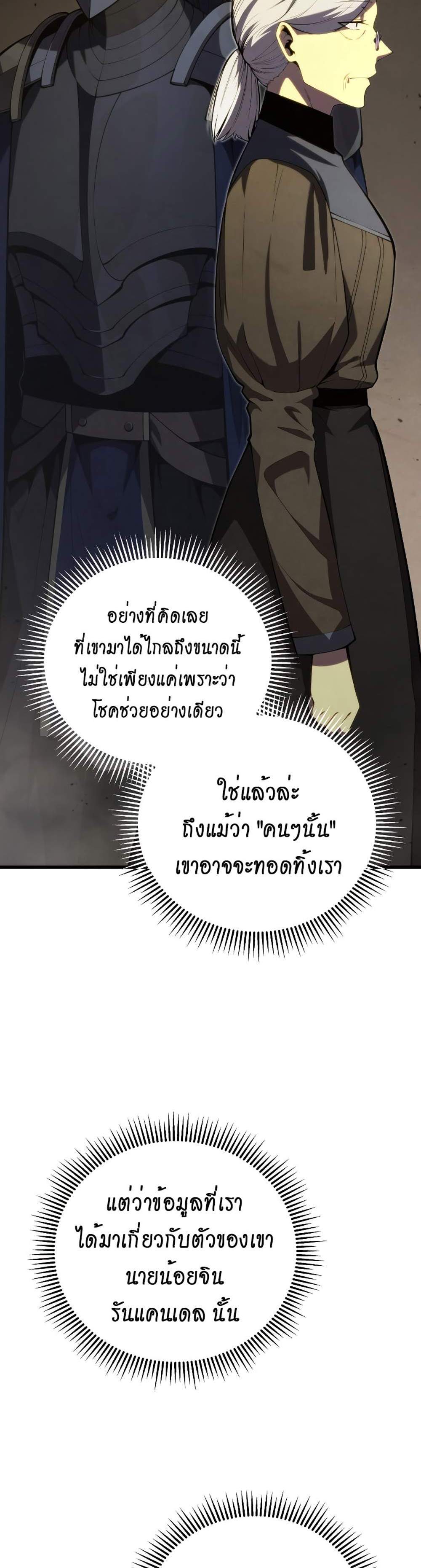 Swordmaster’s Youngest Son แปลไทย