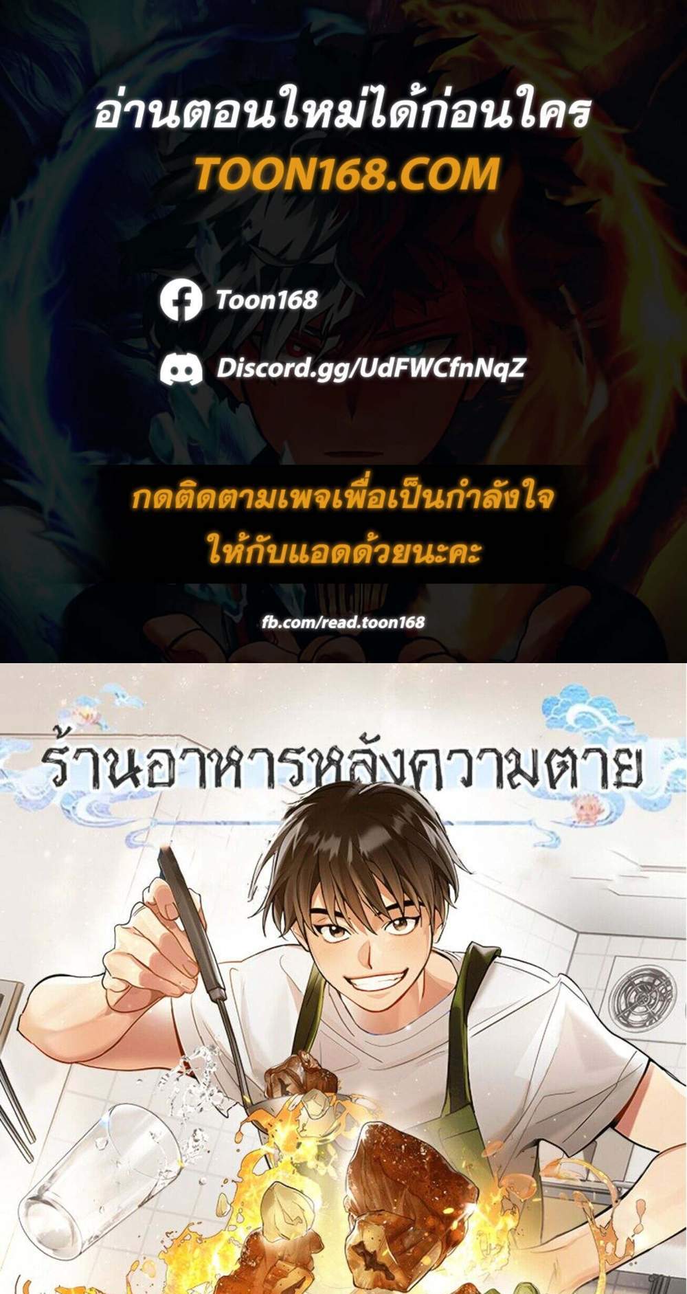 Afterlife Diner ร้านอาหารหลังความตาย แปลไทย