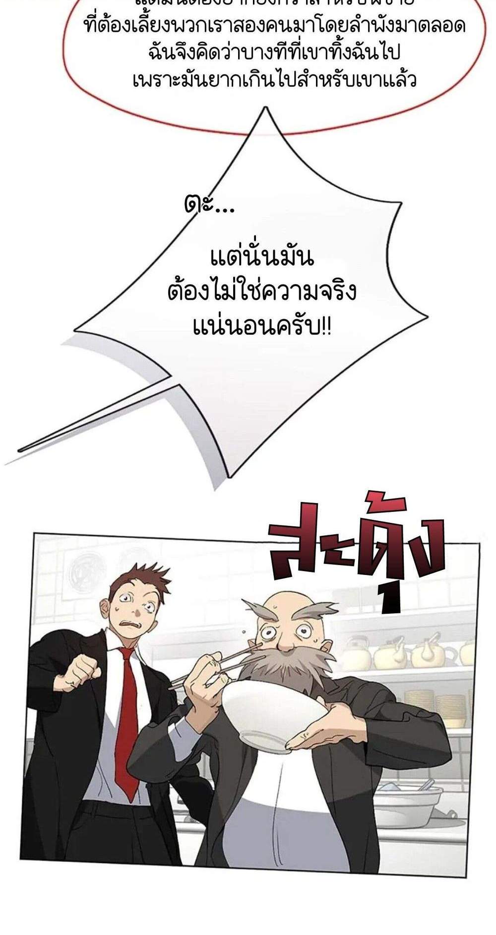 Afterlife Diner ร้านอาหารหลังความตาย แปลไทย