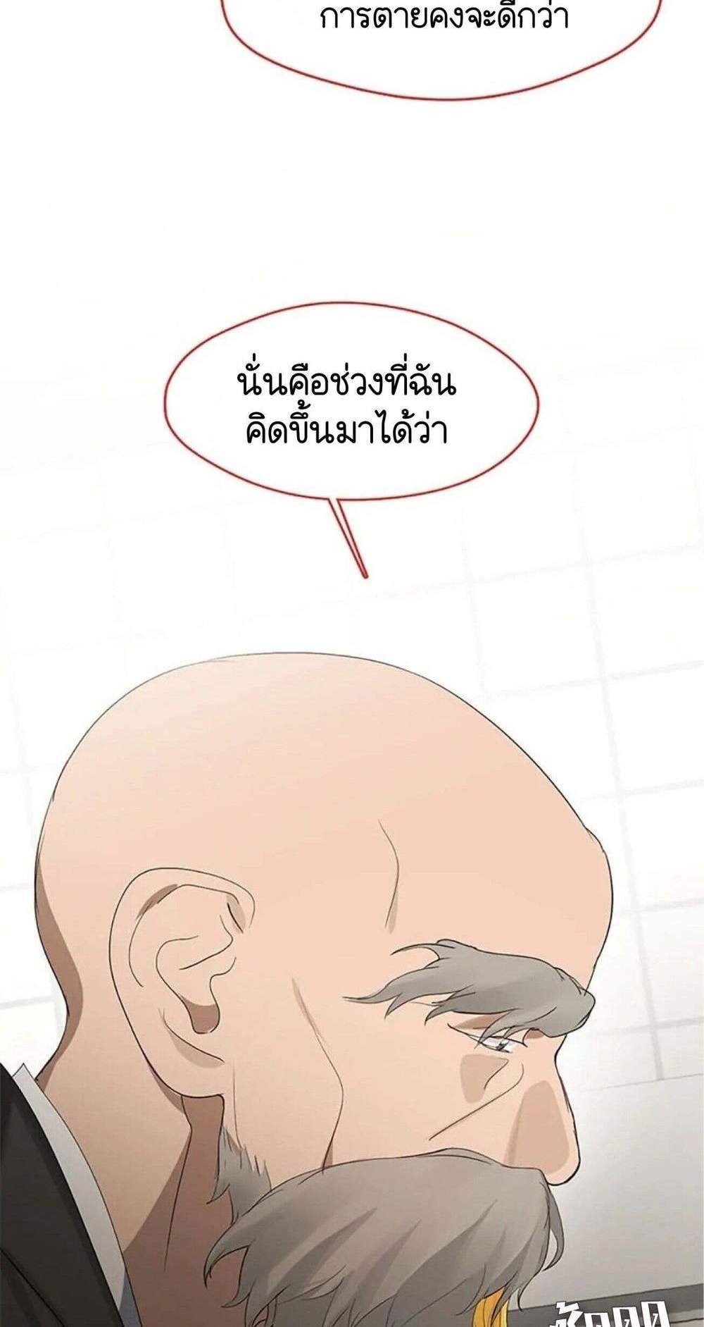 Afterlife Diner ร้านอาหารหลังความตาย แปลไทย