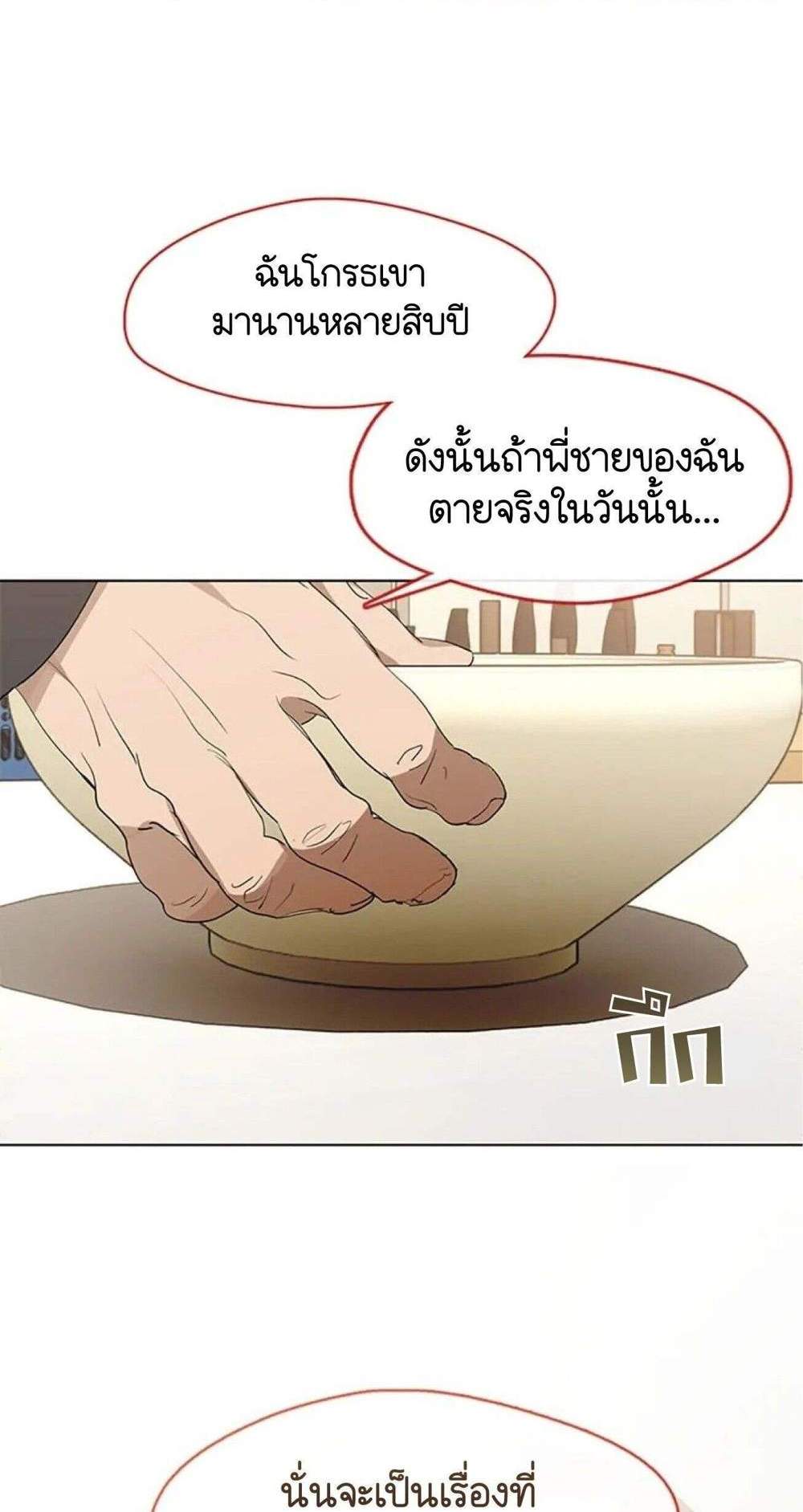 Afterlife Diner ร้านอาหารหลังความตาย แปลไทย