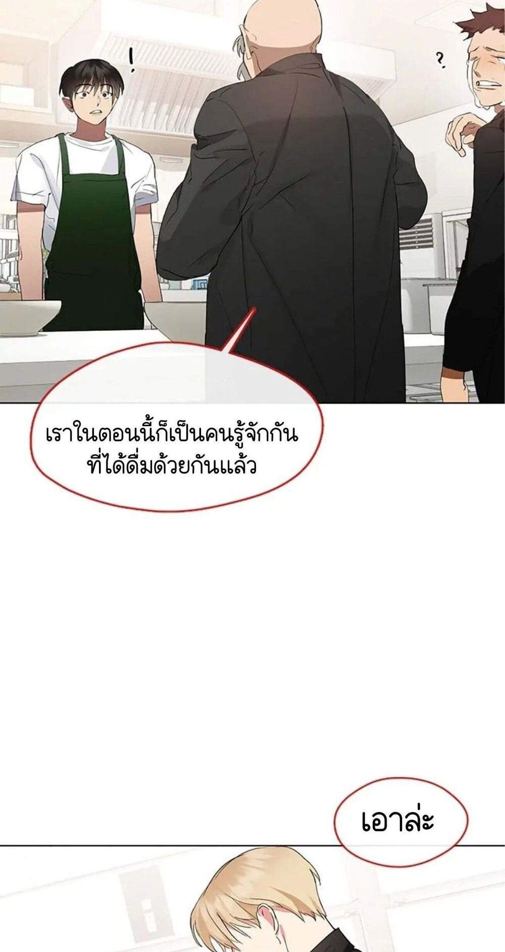 Afterlife Diner ร้านอาหารหลังความตาย แปลไทย