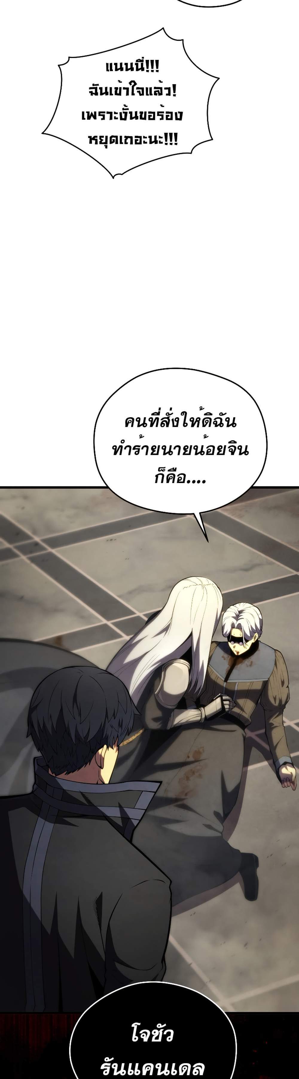 Swordmaster’s Youngest Son แปลไทย