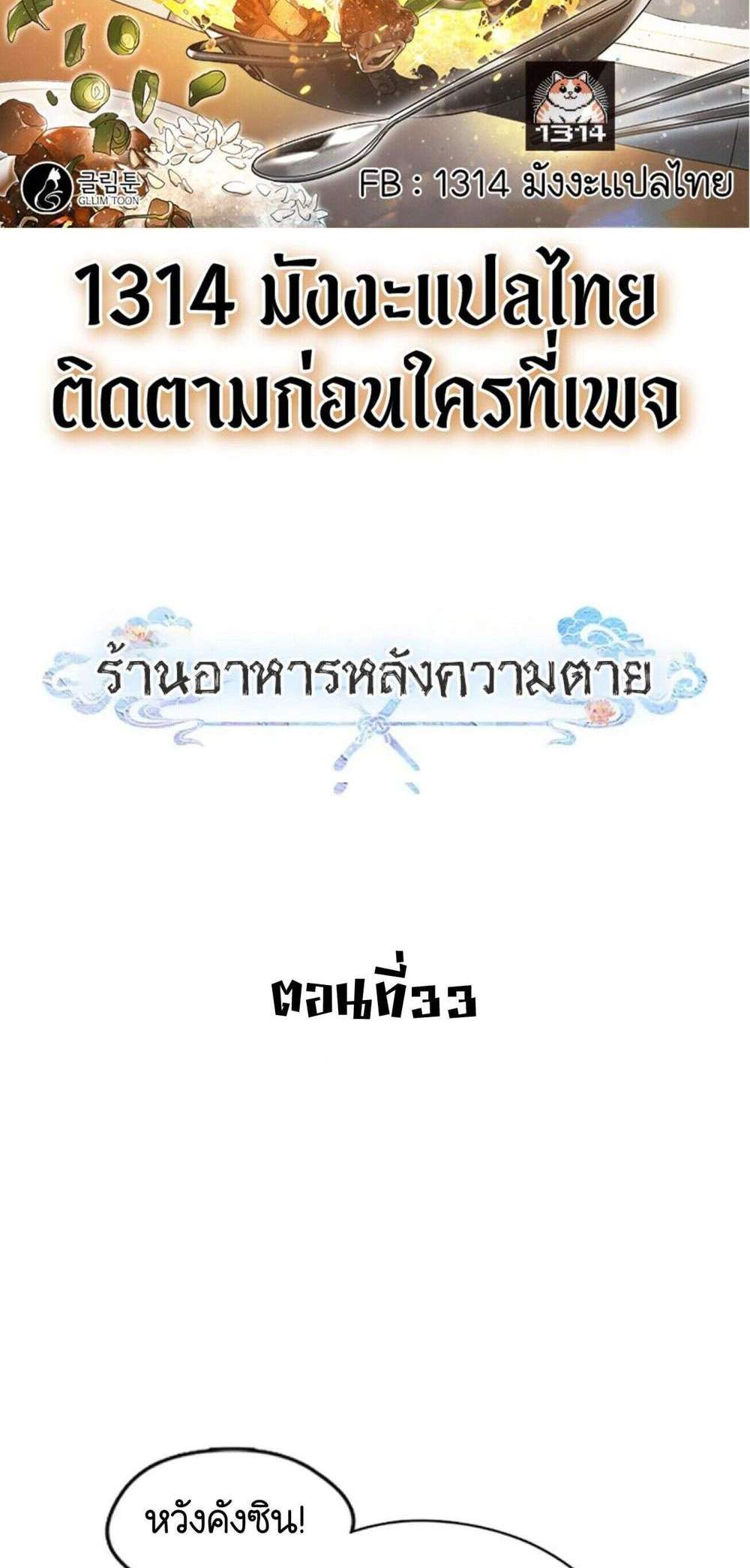 Afterlife Diner ร้านอาหารหลังความตาย แปลไทย