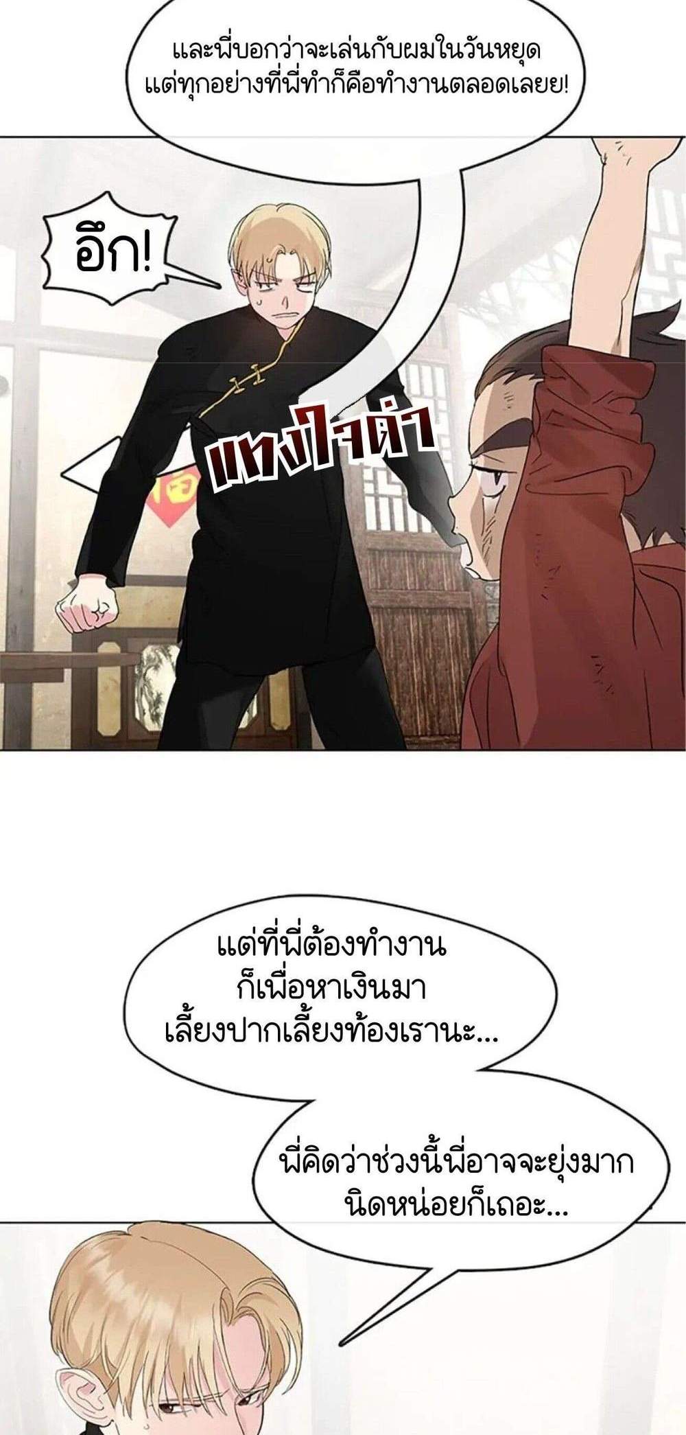 Afterlife Diner ร้านอาหารหลังความตาย แปลไทย