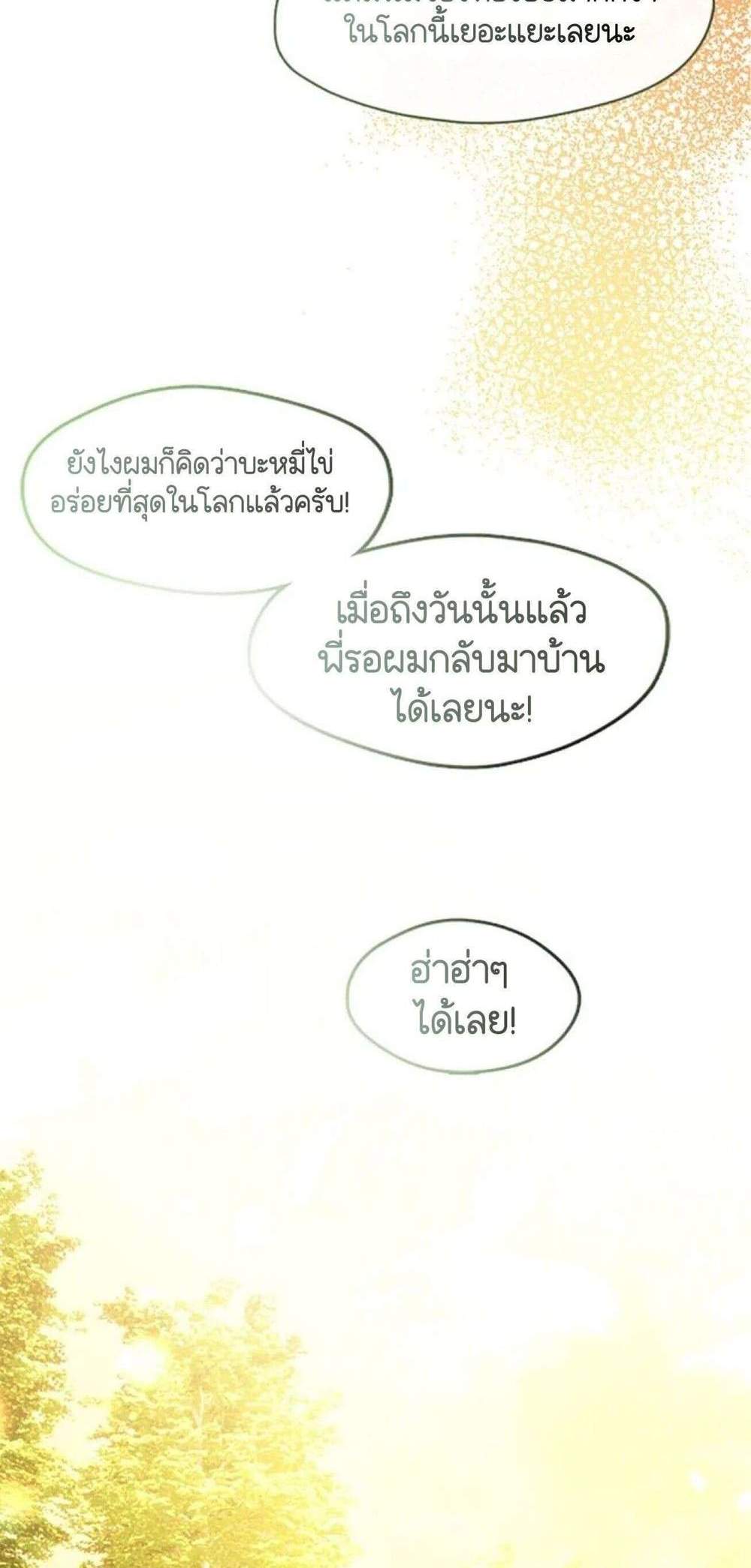 Afterlife Diner ร้านอาหารหลังความตาย แปลไทย