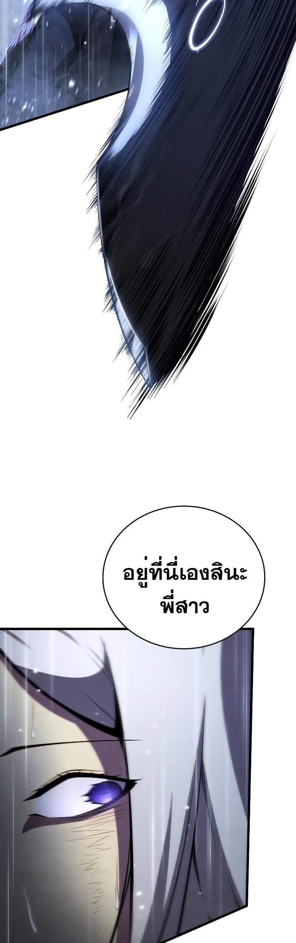 Swordmaster’s Youngest Son แปลไทย