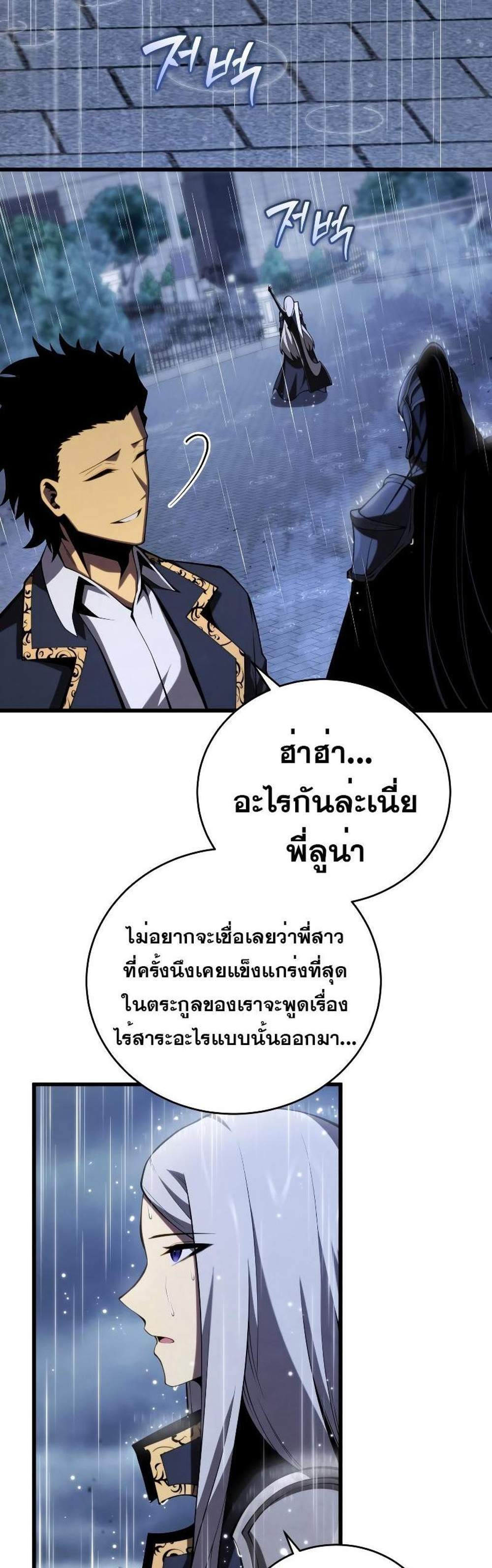 Swordmaster’s Youngest Son แปลไทย