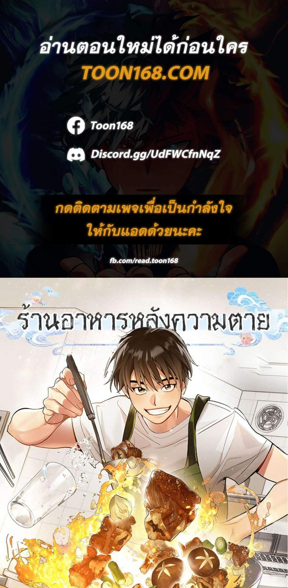 Afterlife Diner ร้านอาหารหลังความตาย แปลไทย