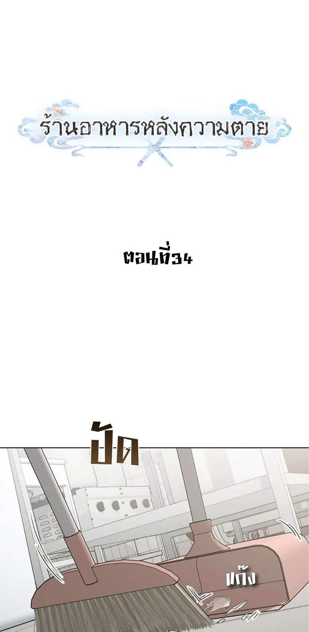 Afterlife Diner ร้านอาหารหลังความตาย แปลไทย