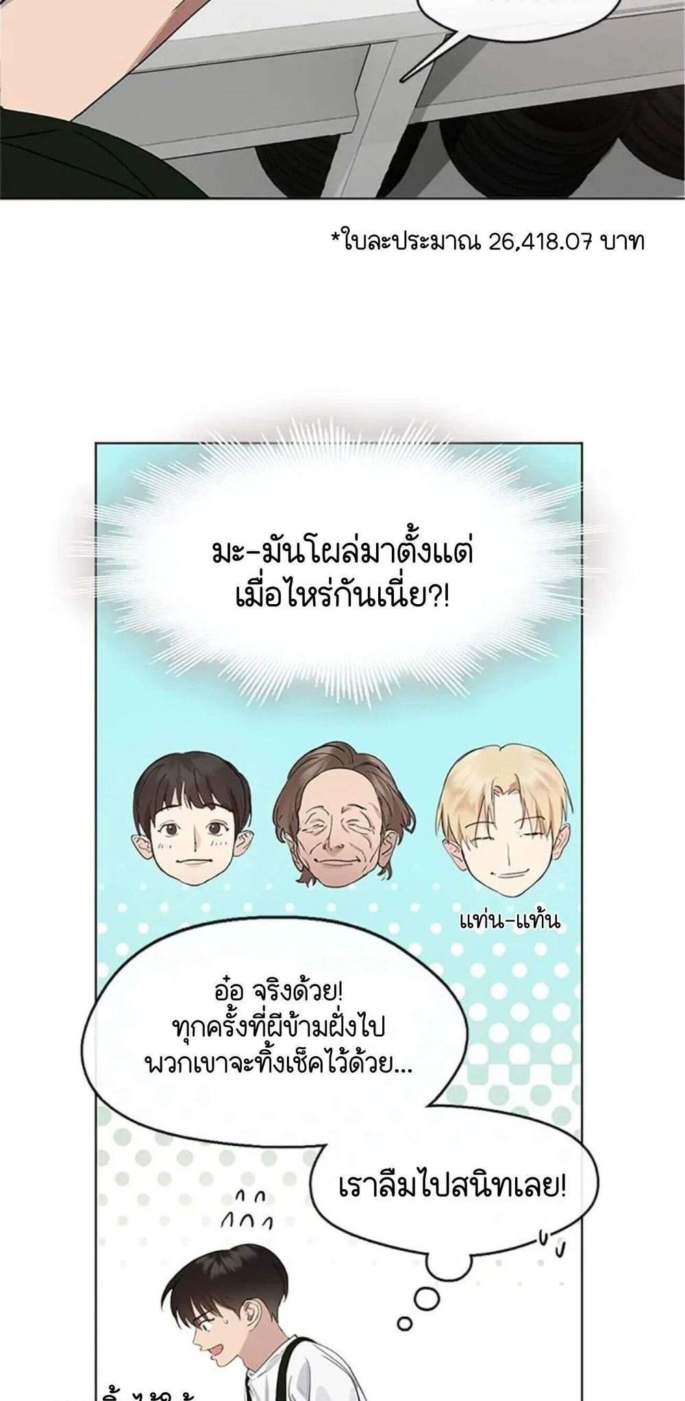 Afterlife Diner ร้านอาหารหลังความตาย แปลไทย