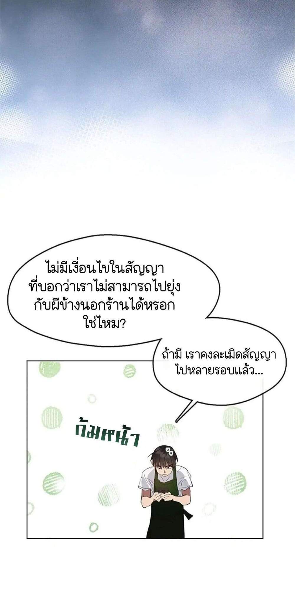 Afterlife Diner ร้านอาหารหลังความตาย แปลไทย