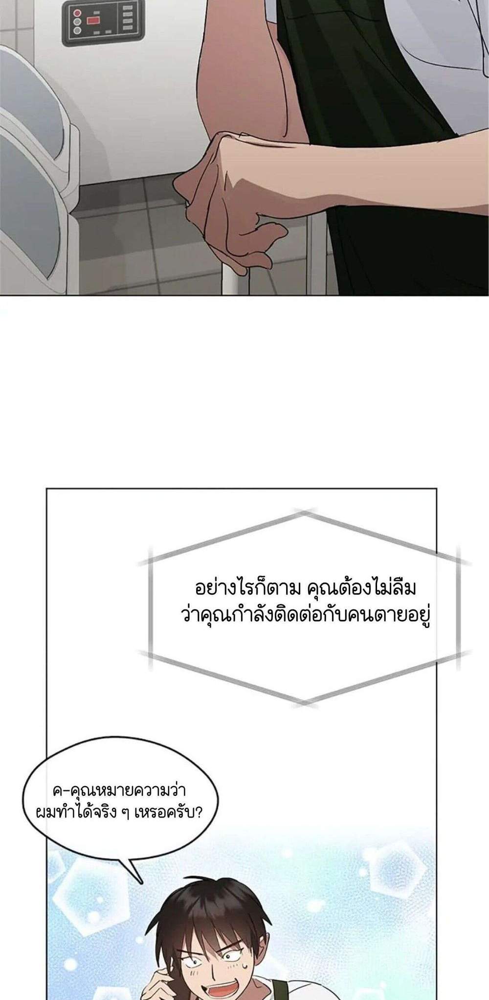 Afterlife Diner ร้านอาหารหลังความตาย แปลไทย